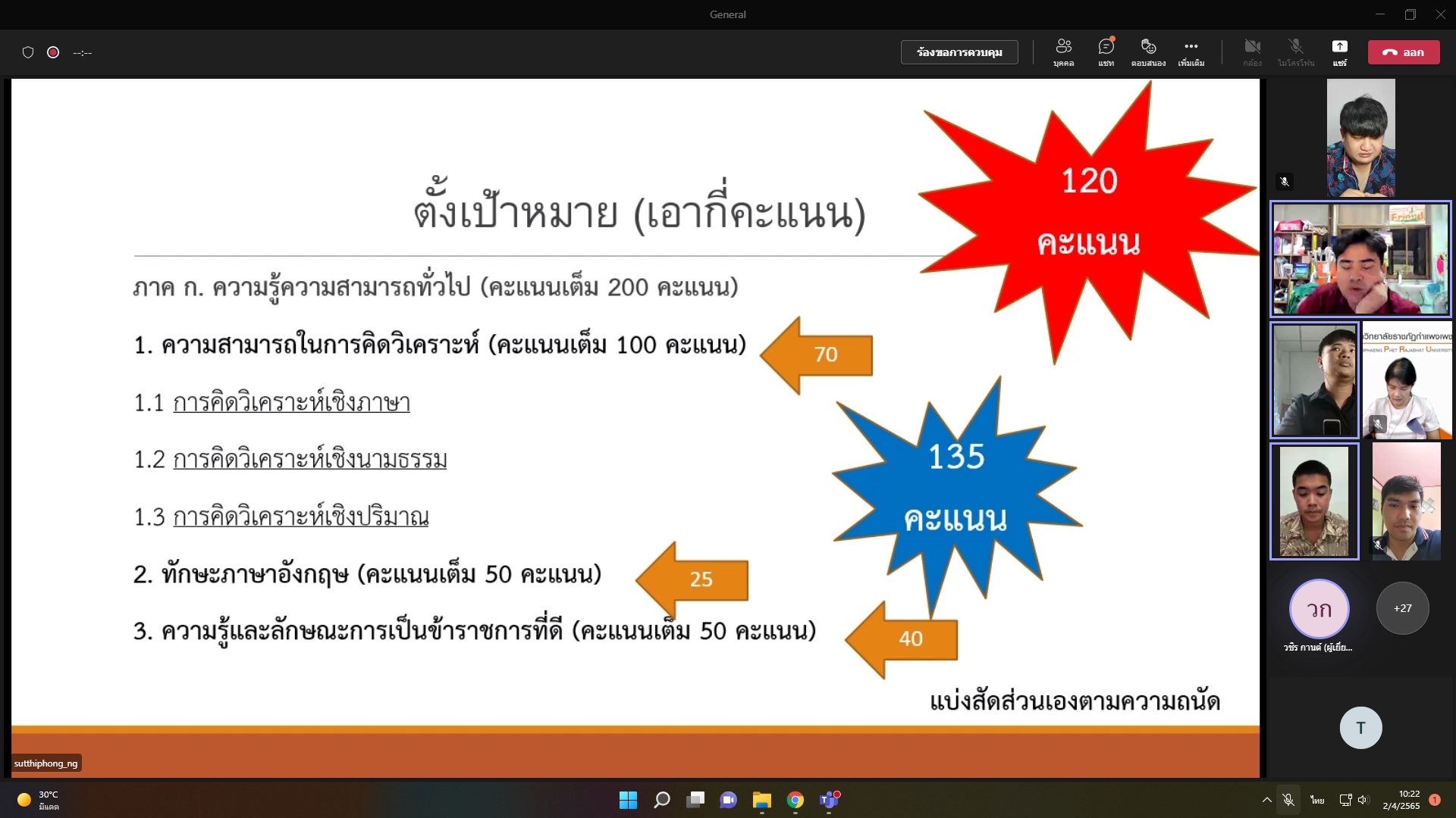 7. โครงการอบรมติวสอบบรรจุวิชาเอก ประจำปีการศึกษา 2564 | วันที่ 2-3 เมษายน พ.ศ.2565 | ในรูปแบบออนไลน์ ผ่าน Microsoft Teams